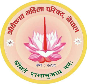 श्रीवैष्णव महिला परिषद् नेपाल