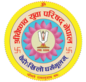 श्रीवैष्णव युवा परिषद् नेपाल