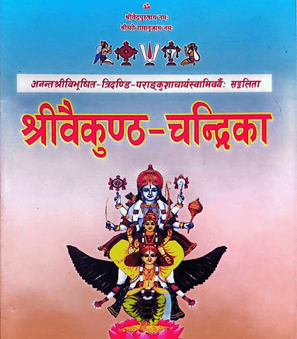 श्री वैष्णव परिषद् नेपालको वेबसाइट सार्वजनिक