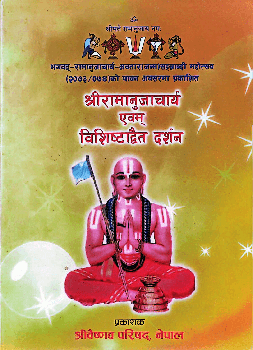 रामानुज सम्प्रदायमा तिरुमञ्जनको महत्व रामानुज सम्प्रदायमा तिरुमञ्जनको महत्व रामानुज सम्प्रदायमा तिरुमञ्जनको महत्व रामानुज सम्प्रदायमा तिरुमञ्जनको महत्व रामानुज सम्प्रदायमा तिरुमञ्जनको महत्व रामानुज सम्प्रदायमा तिरुमञ्जनको महत्व 